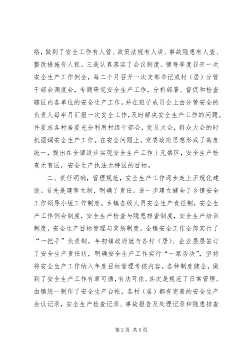 乡镇安全生产开展情况汇报材料.docx