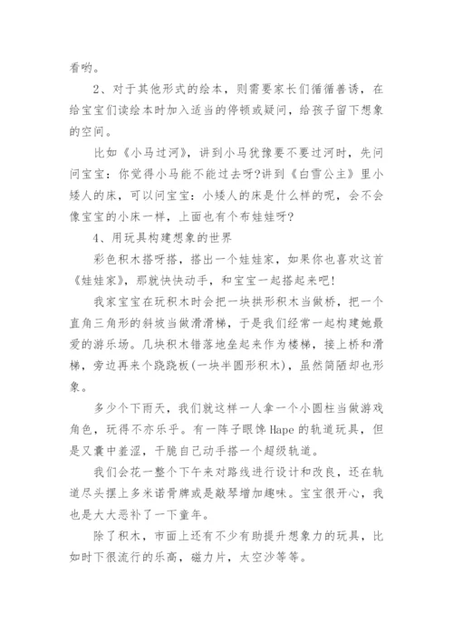 家长培养孩子想象力创造力的训练游戏.docx