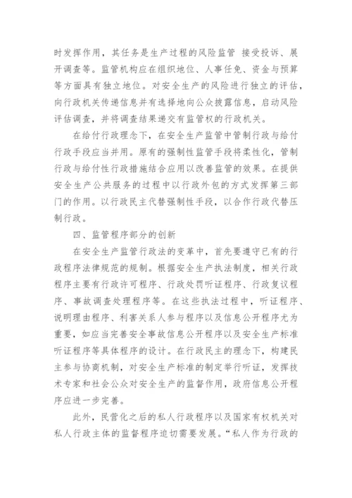 法律机制方面的论文.docx