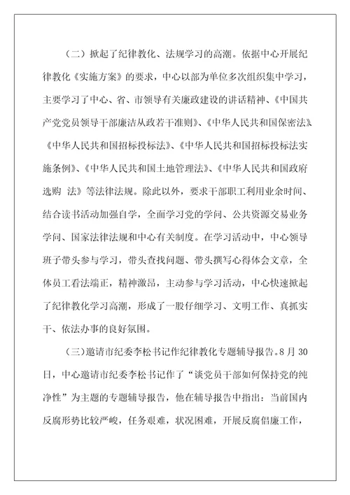 2022年全市年纪律教育学习月活动情况总结