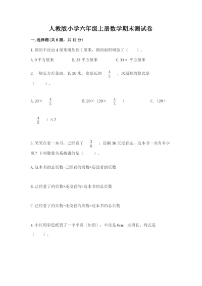 人教版小学六年级上册数学期末测试卷（全国通用）.docx