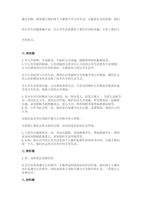 部编版五年级下册道德与法治第二单元《公共生活靠大家》测试卷完整.docx