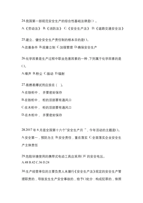 2023辽宁省“安全生产月”知识培训考试试题附答案.docx