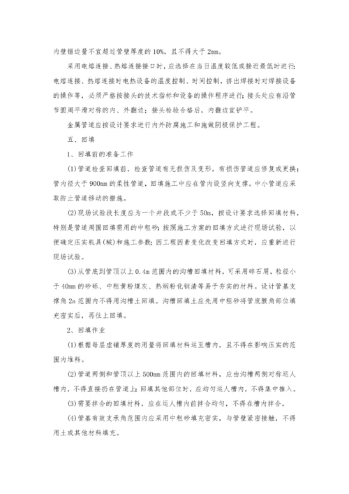 室外管网工程施工方案培训资料.docx