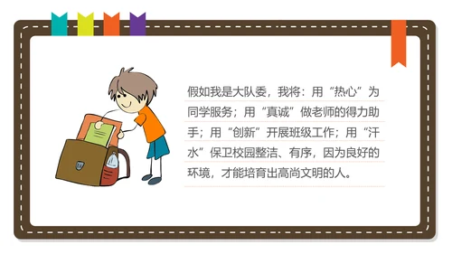 小学生班干部自我介绍PPT模版