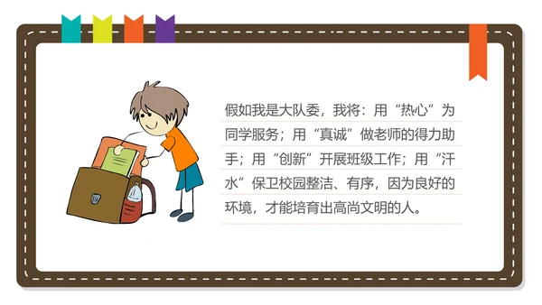 小学生班干部自我介绍PPT模版