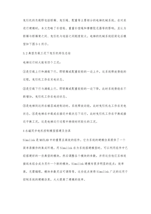 关于曳引机硬件在环综合测试系统设计研究.docx