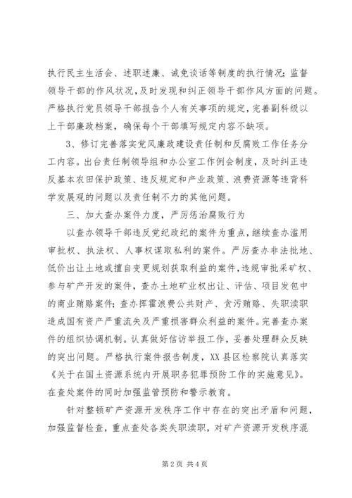 龙街小学党风廉政建设实施方案 (4).docx