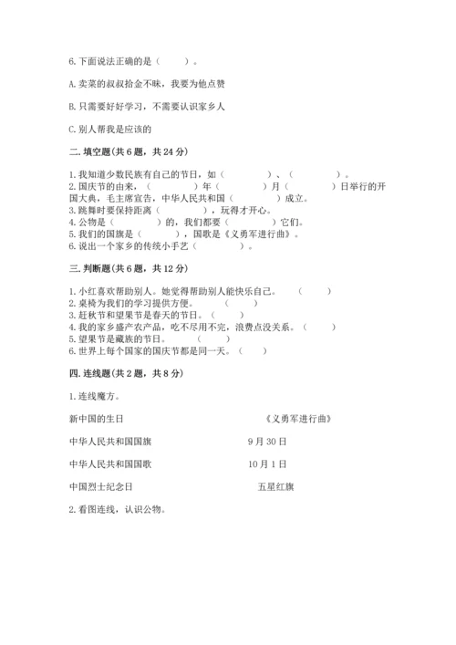新部编版小学二年级上册道德与法治期末测试卷及答案【基础+提升】.docx