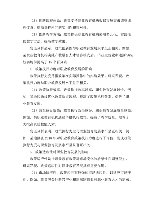 教育政策对职业教育发展的影响研究