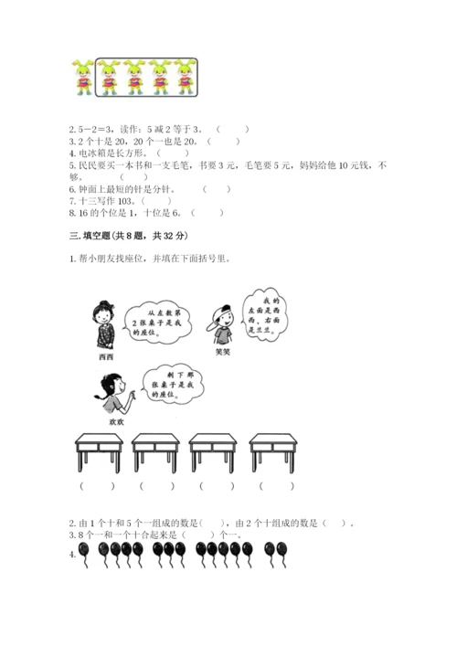 2022人教版一年级上册数学期末考试试卷（培优a卷）.docx