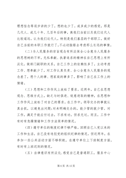 最新党性分析材料范文.docx