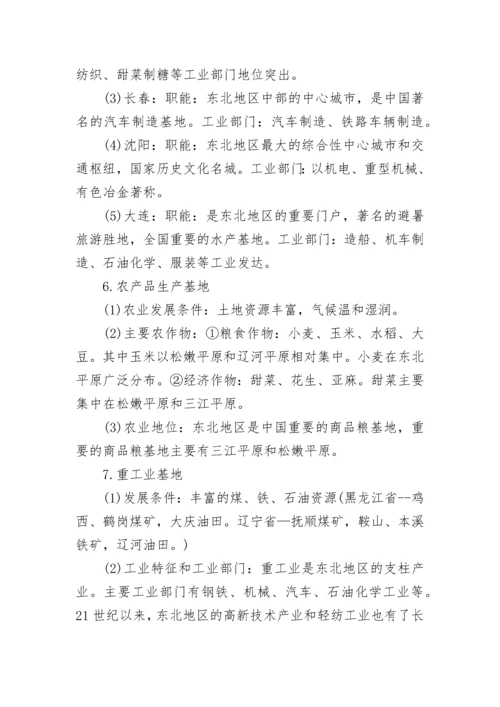 八年级下册地理知识点湘教版总结.docx