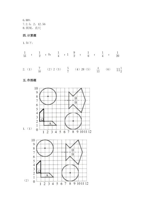 小学数学六年级上册期末模拟卷含答案（能力提升）.docx