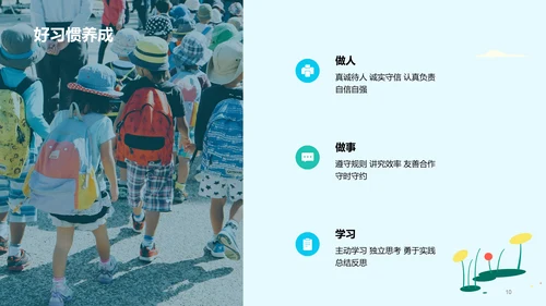 绿色简约插画开学第一课PPT