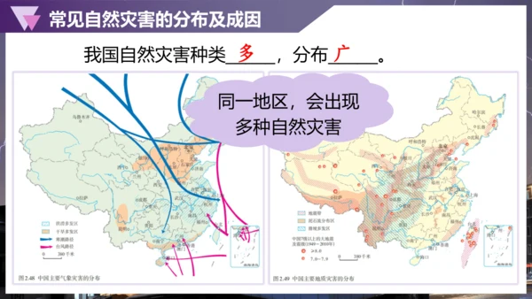 2.4自然灾害课件（共30张PPT）