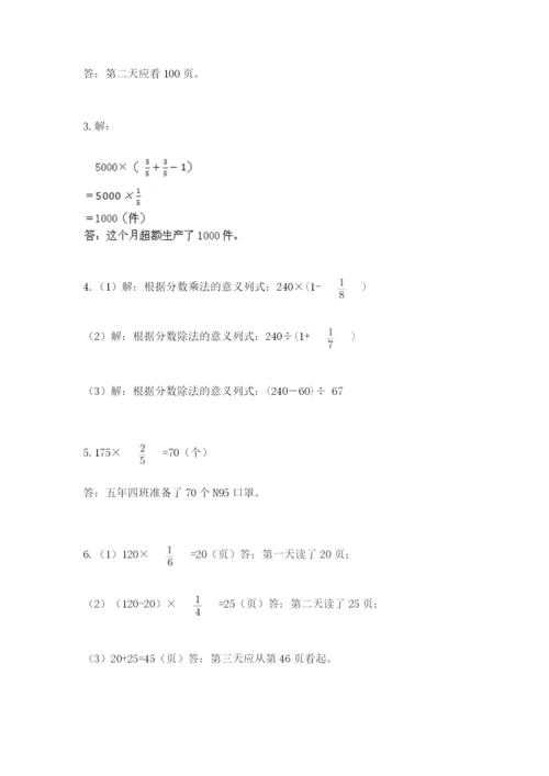 人教版六年级上册数学期中考试试卷（典优）.docx