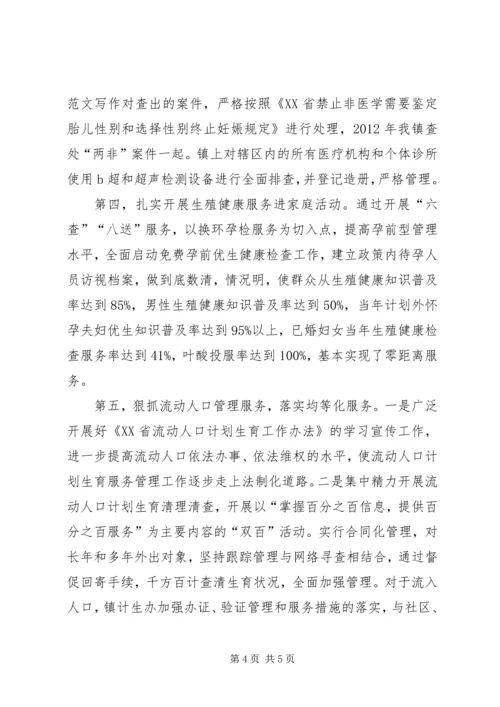乡镇计划生育汇报材料.docx