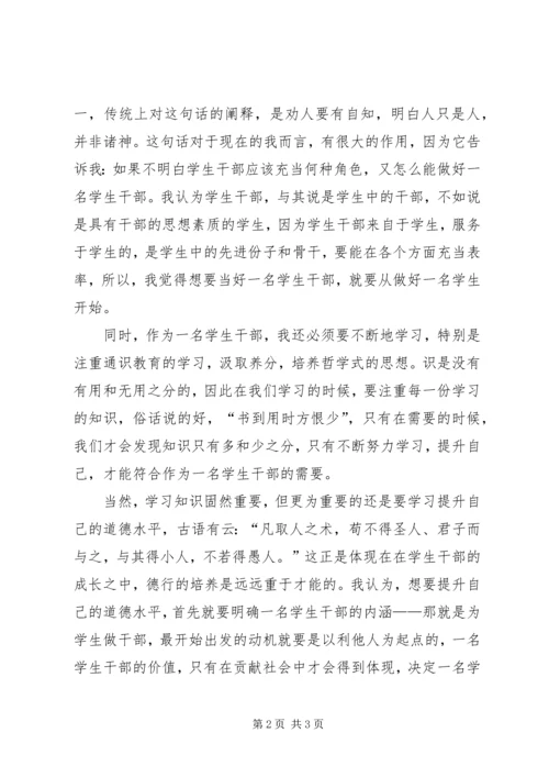 参加团学干部培训思想汇报_1.docx