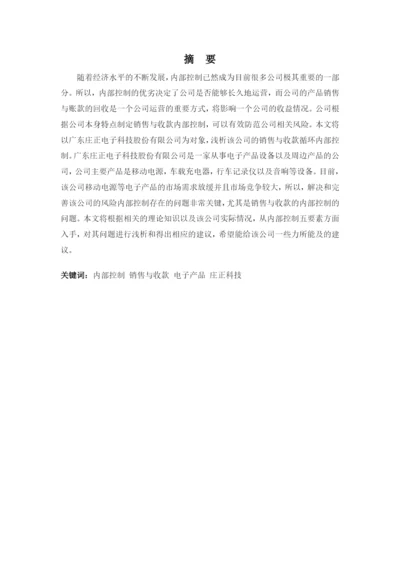 蔡雨静的论文初稿.docx