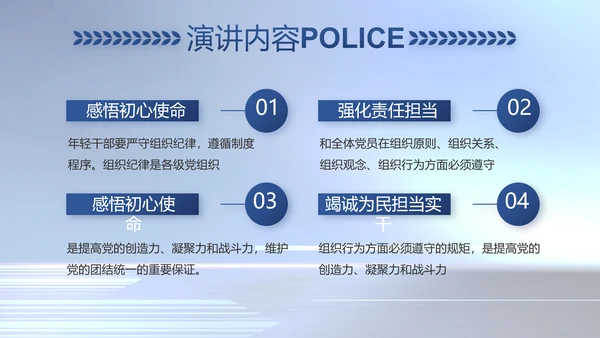 蓝色大气公安警察工作汇报动态PPT