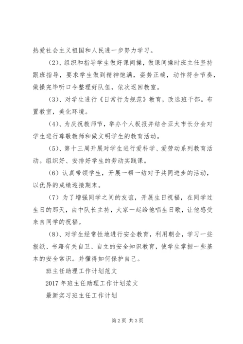 低年级班主任工作计划.docx