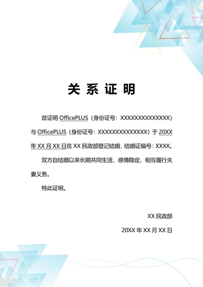 通用夫妻婚姻关系证明(A4打印)
