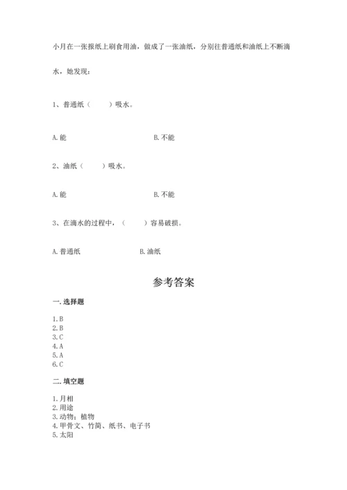 教科版二年级上册科学期末测试卷及参考答案（培优b卷）.docx