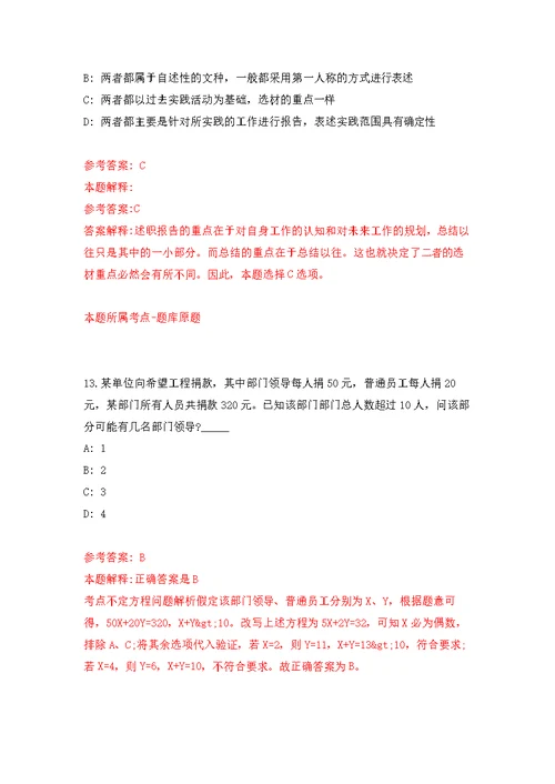 广西百色西林县卫生健康局政府购买岗招考聘用模拟卷（第9次练习）