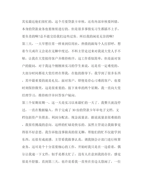 精编之信用社实习人员自我鉴定范文.docx