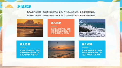清新可爱拟态风海边旅行攻略PPT模板