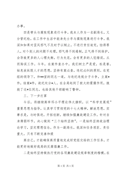 党员领导干部述职述廉报告 (2).docx