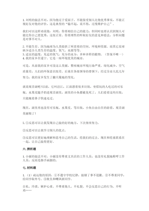小学六年级下册道德与法治期中测试卷及答案（夺冠系列）.docx