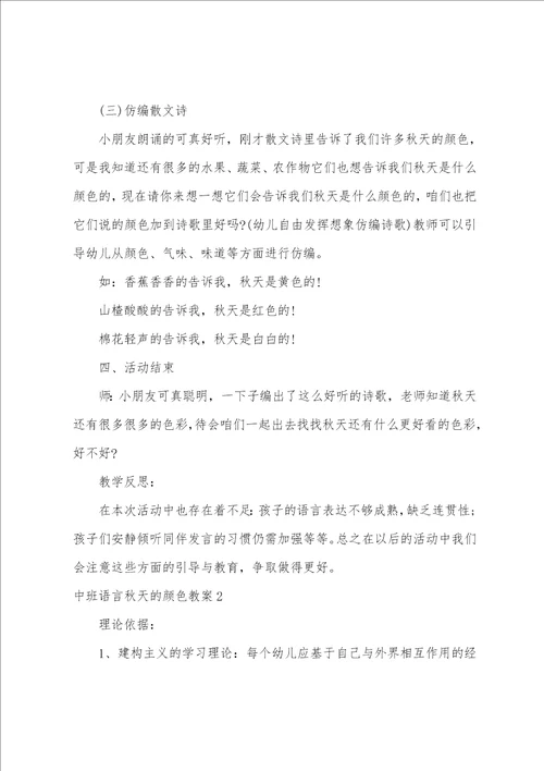 中班语言秋天的颜色教案