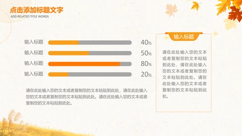 小清新你好秋天秋季中秋重阳PPT模板