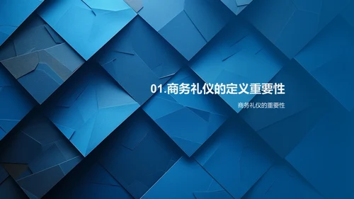 商务礼仪培训