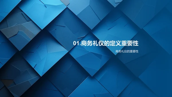 商务礼仪培训