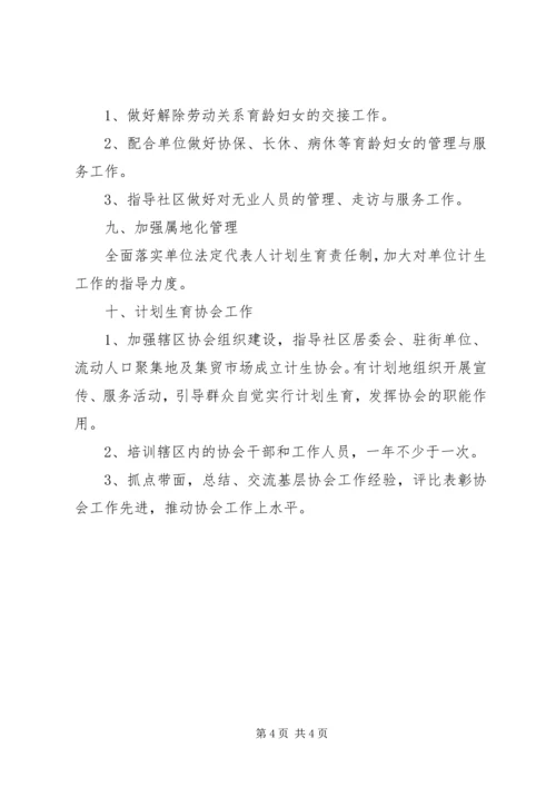 先进街道优质服务评选标准.docx