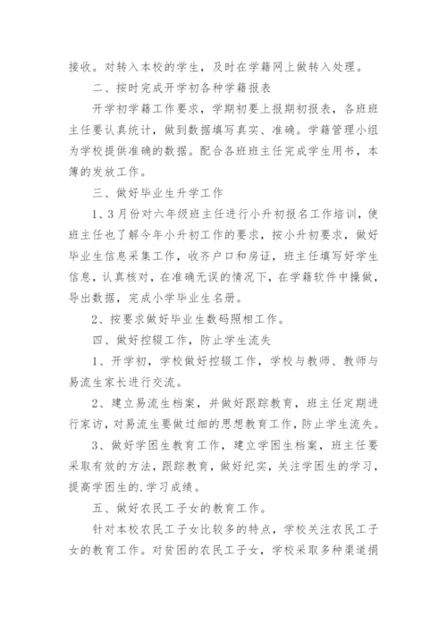 小学学籍管理工作计划_1.docx