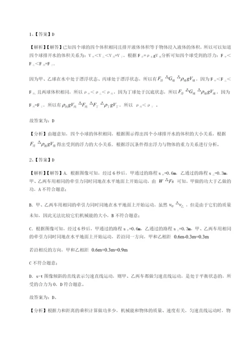 专题对点练习广东深圳市高级中学物理八年级下册期末考试单元测评试题（含答案及解析）.docx