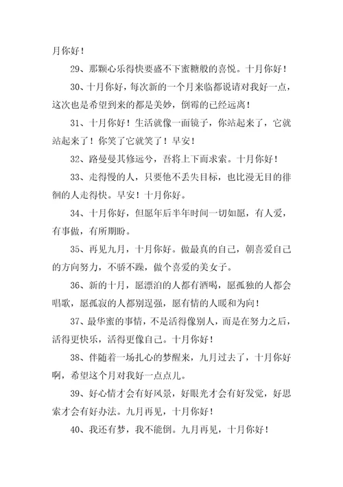 十月你好简短唯美文案
