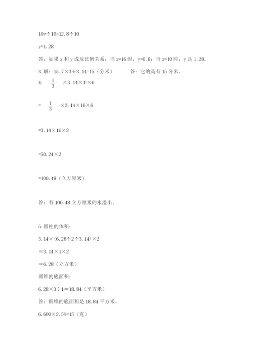 小学六年级下册数学摸底考试题带答案（能力提升）.docx