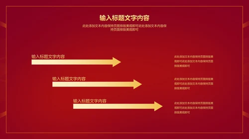 红色简约风大气公司年初开门红PPT模板