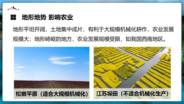 2.1《中国地形》（第二课时）课件（共32张PPT）