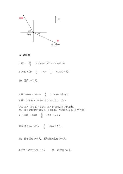 人教版六年级上册数学期末测试卷精品【能力提升】.docx