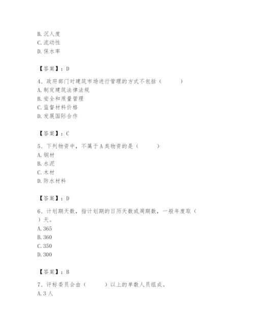 2024年材料员之材料员专业管理实务题库含完整答案【网校专用】.docx