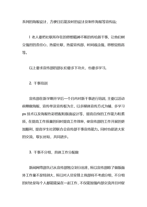 学校社团联合会宣传部工作计划