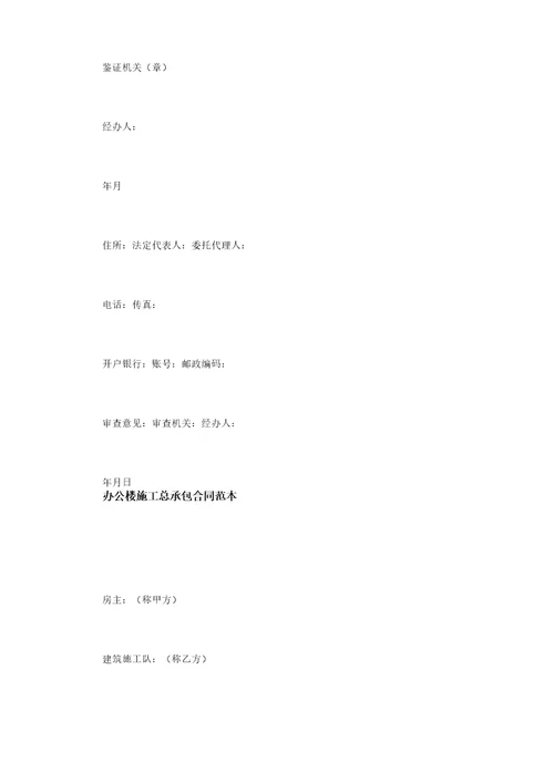 办公楼施工总承包合同范本