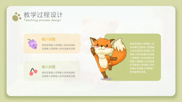 治愈系微粒体风教师说课PPT模板