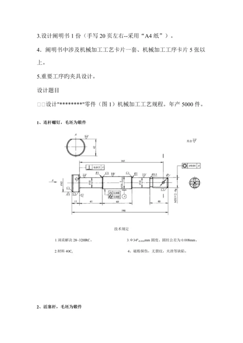 机械制造标准工艺学优质课程设计题目新.docx